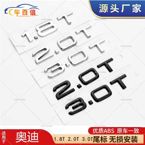 适用于奥迪A3A4A5A6A7Q3Q5Q7车标车贴排量标2.0T 1.8T 3.0T车标