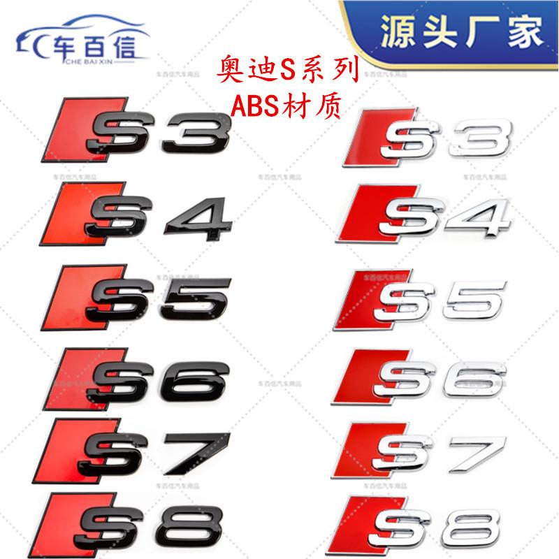 适用奥迪S3 S4 S5 S6 S7 S8字标运动S系列改装排量后尾标电镀标贴