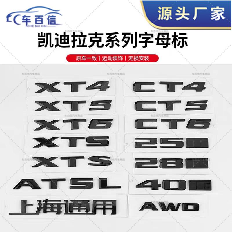 适用于凯迪拉克xt4 xt5 ct5 xt6 ct6 xts atsl汽车标改装英文尾标