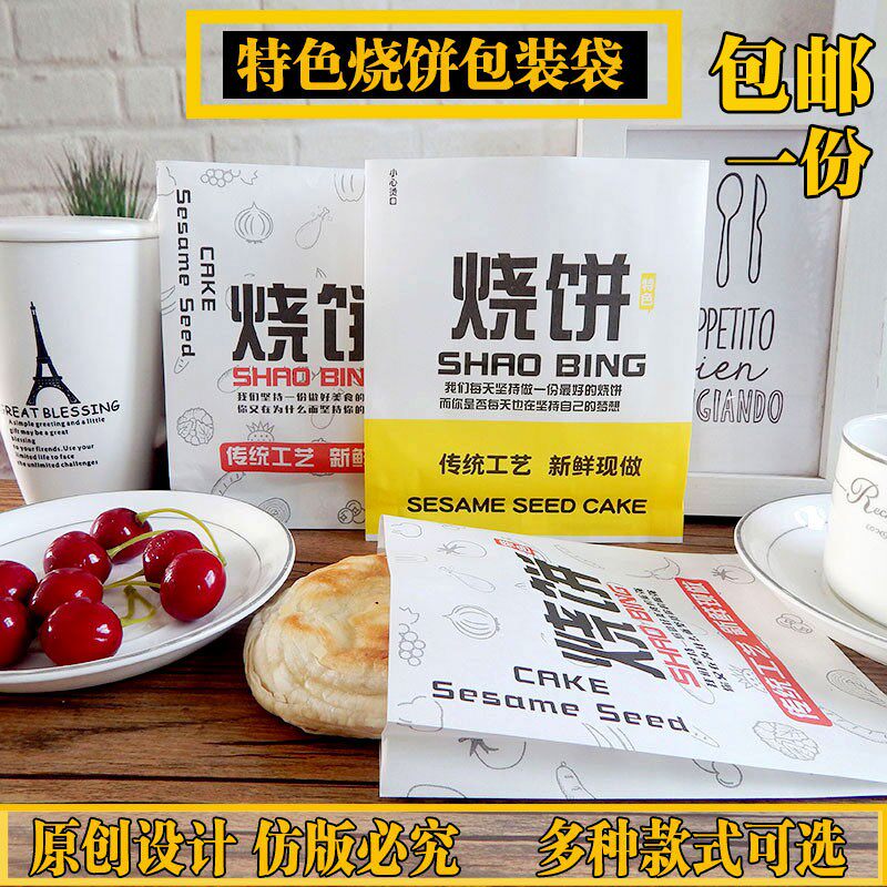 烧饼纸袋 驴肉火烧纸袋 老北京烧饼纸袋 烧饼一次性防油纸袋 原创