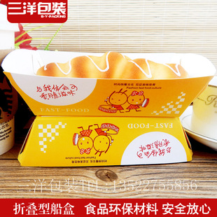 小吃纸盒 食品纸盒 炸鸡纸盒 烘焙纸盒 定做可印logo 船型方盒