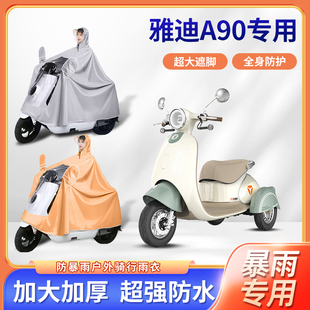 雅迪冠能a90三轮电动车雨衣防暴雨加厚加大单双人骑行电瓶车雨披