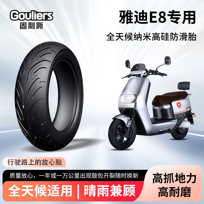 雅迪E8电动车轮胎前后轮半热熔真空胎耐磨防滑胎电瓶摩托车防爆胎