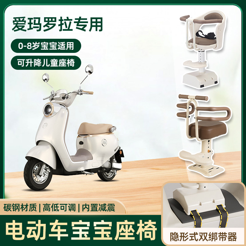 爱玛罗拉电动车儿童座椅前置宝宝小孩电瓶摩托车可升降款安全坐椅