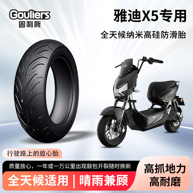 雅迪X5电动车轮胎前后轮半热熔真空胎耐磨防滑胎电瓶摩托车防爆胎