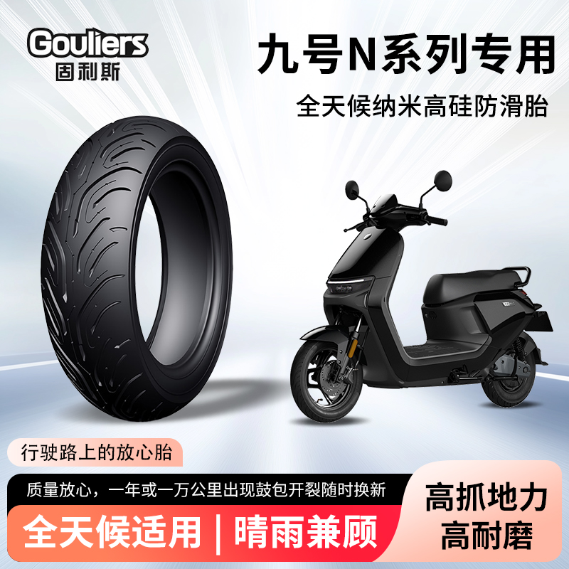 九号n70c电动车n85c轮胎前后轮半热熔真空胎n90电瓶摩托车防爆胎