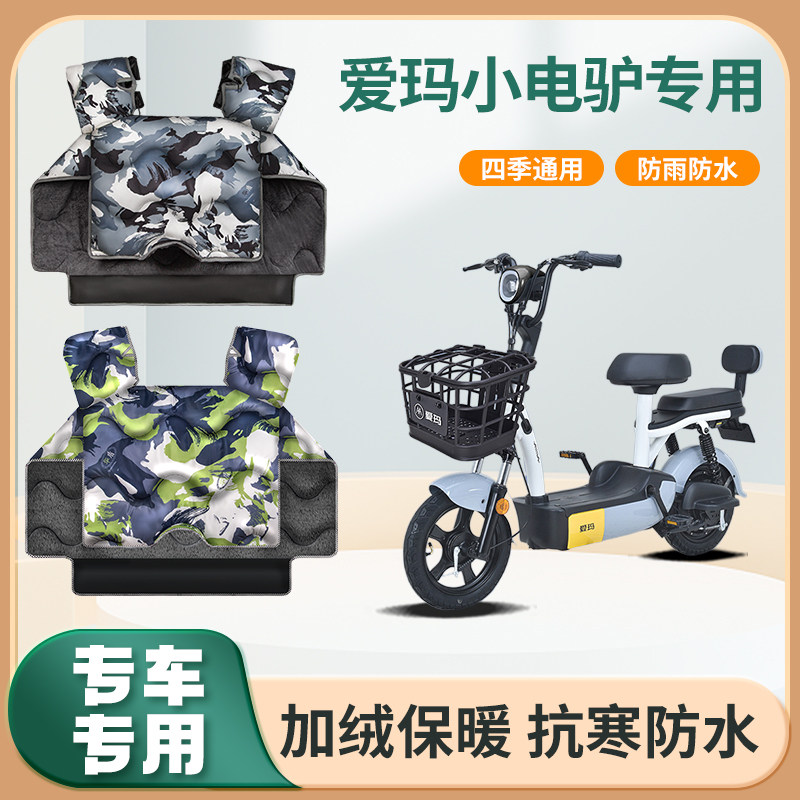 爱玛小电驴电动车挡风被冬季加绒加厚防水款艾玛踏板电瓶车防风罩
