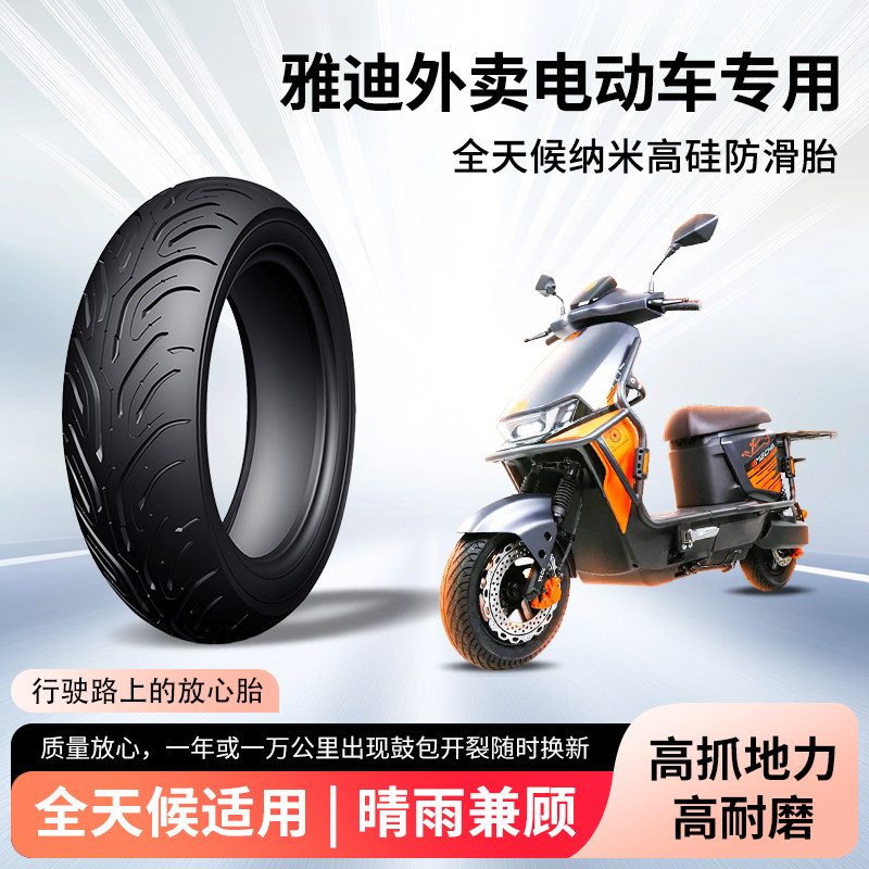 雅迪外卖电动车赛博超跑gt30轮胎半热熔真空防滑胎摩托车防爆外胎