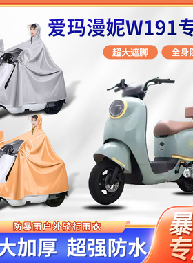 爱玛漫妮W191电动车雨衣防风暴雨骑行加厚加大款牛津布电瓶车雨披