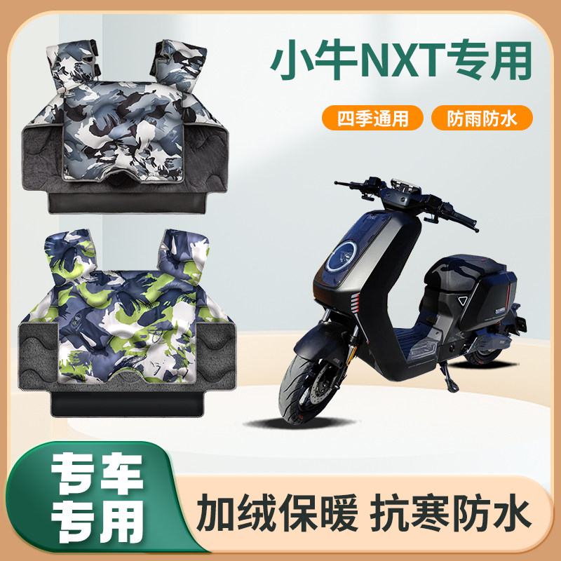 小牛nxt电动车挡风被大师版冬电动车挡风被
