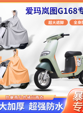 爱玛岚图G168电动车雨衣加厚加大全身防暴雨牛津布便携电瓶车雨披