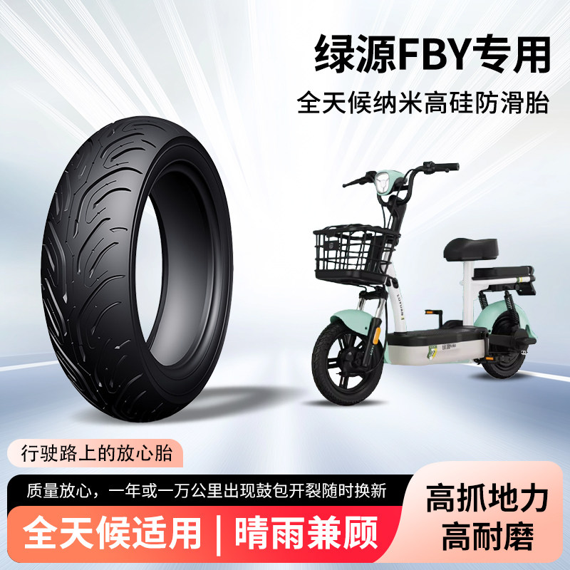 绿源fby电动车轮胎14×2.5半热熔真空胎防滑防刺电瓶摩托车防爆胎