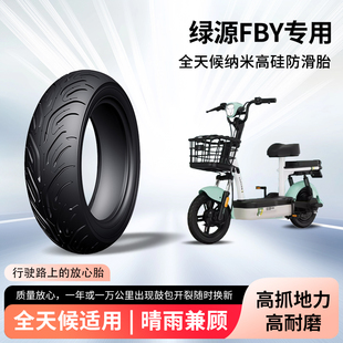 绿源fby电动车轮胎14×2.5半热熔真空胎防滑防刺电瓶摩托车防爆胎