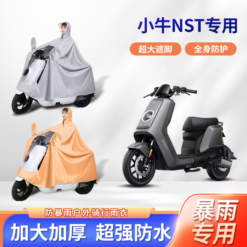 小牛nst电动车雨衣防暴雨加厚加大牛津布透明长款全身电瓶车雨披