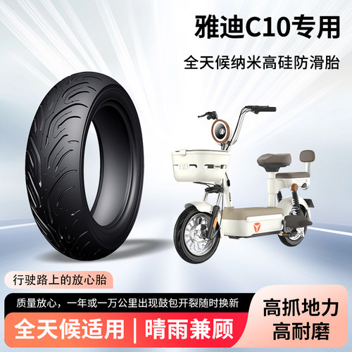 雅迪c10电动车轮胎前后轮半热熔真空胎防滑耐磨电瓶摩托车防爆胎