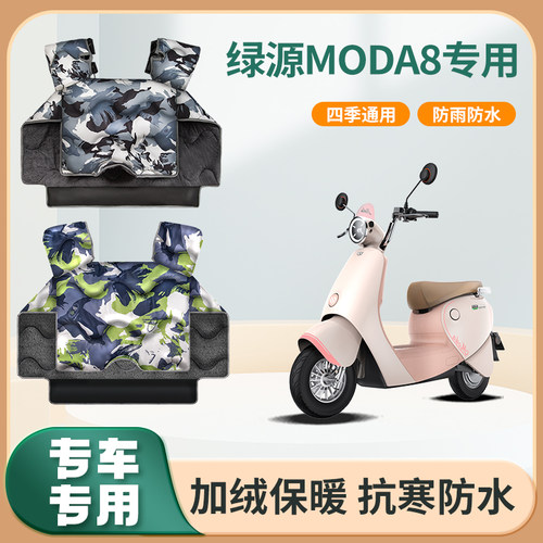 绿源2024款moda8电动车挡风被冬季加绒加厚防水亲子电瓶车防风罩