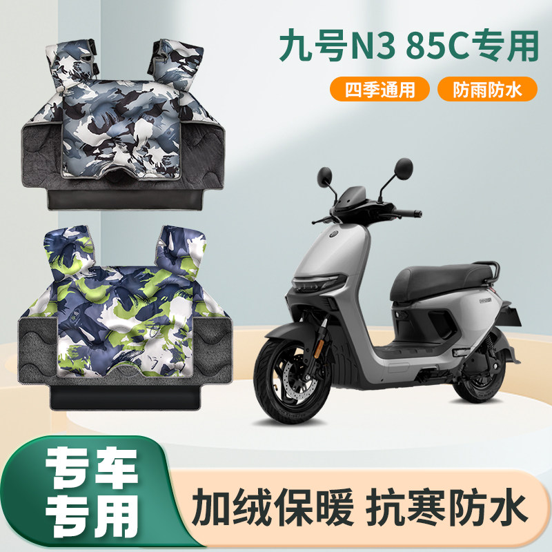 九9号n3 85C电动车70c冬季挡风被加绒加厚春秋款电瓶摩托车防风罩