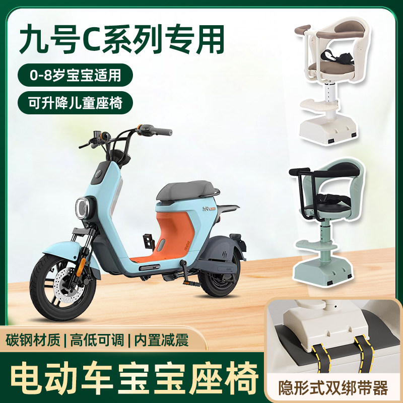 九9号c30/c40电动车c60/c80儿童座椅前置电瓶车宝宝婴儿安全座椅