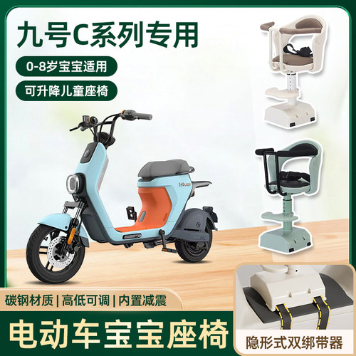 九9号c30/c40电动车c60/c80儿童座椅前置电瓶车宝宝婴儿安全座椅