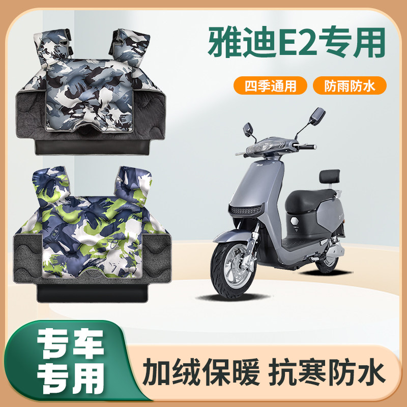 雅迪E2电动车挡风被冬季加绒加厚亲子秋冬天防水电瓶摩托车防风罩