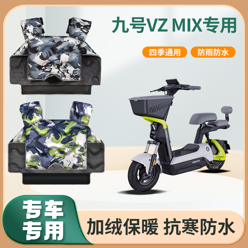 九9号vz mix电动车挡风被冬季加绒加厚亲子防水踏板电瓶车防风罩
