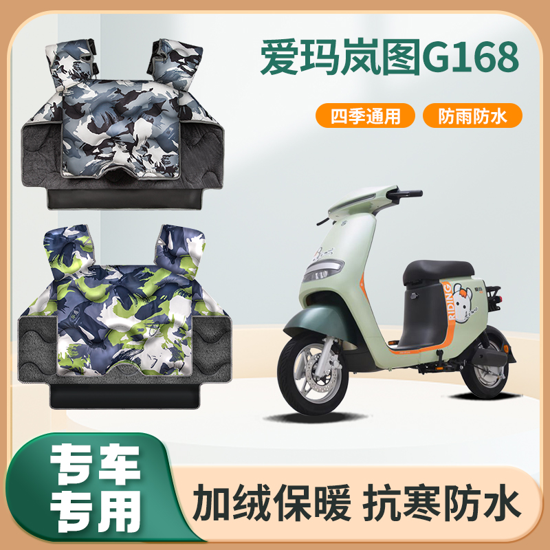 爱玛岚图G168电动车挡风被冬季加绒加厚亲子艾玛电瓶摩托车防风罩