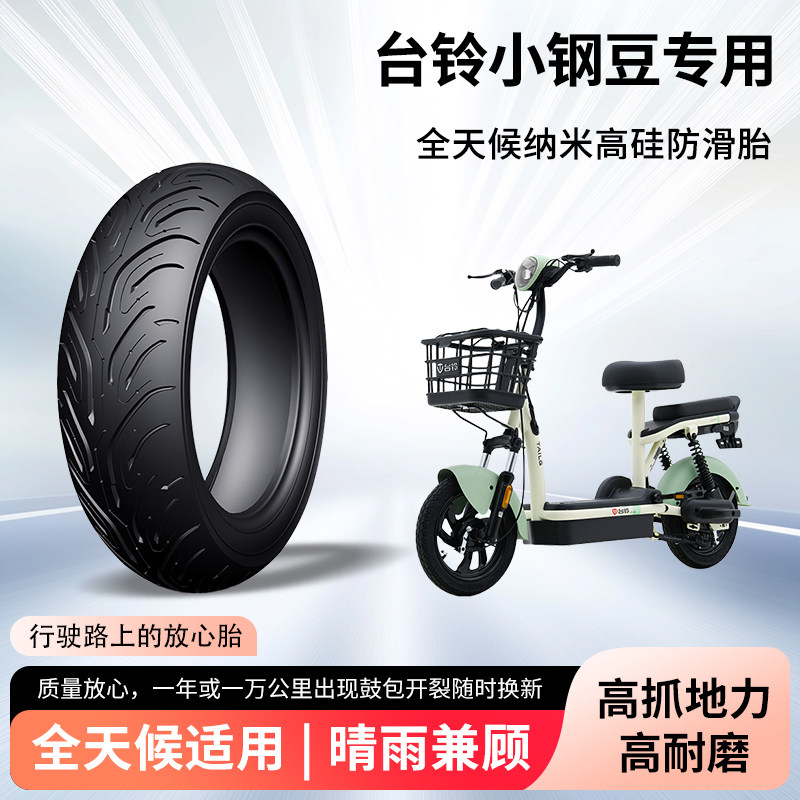 台铃电动车小钢豆轮胎前后轮半热熔真空胎14-2.125防滑耐磨防爆胎