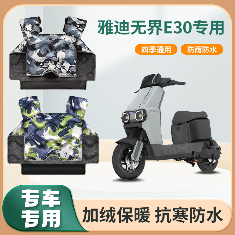 雅迪无界e30电动车冬季挡风被加绒冬款防寒保暖电瓶摩托车防风罩