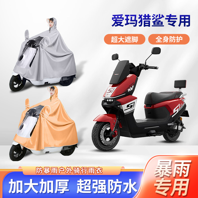 爱玛猎鲨电动车雨衣长款全身防暴雨加厚加大款电瓶摩托车骑行雨披