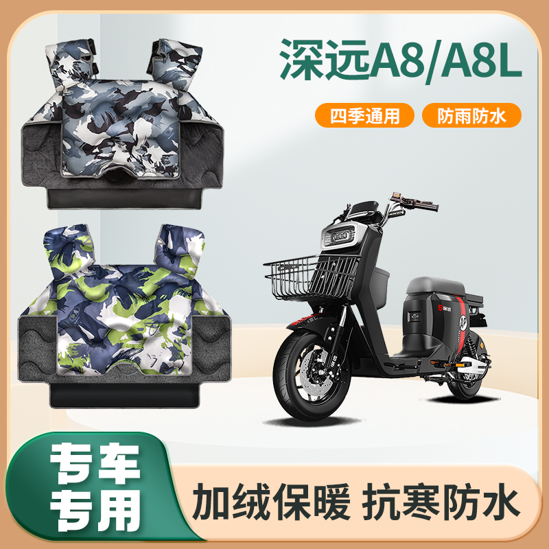 深远a8电动车a8l挡风被外卖专用秋冬季加绒加厚防水电瓶车防风罩