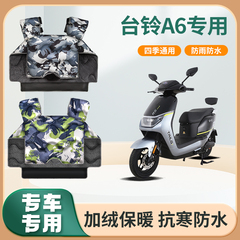 台铃A6电动车挡风被冬季加绒加厚亲子秋冬天防水电瓶摩托车防风罩