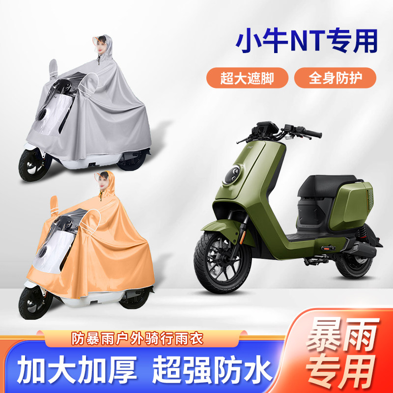 小牛nt电动车雨衣防暴雨加厚加大牛津布透明亲子款全身电瓶车雨披