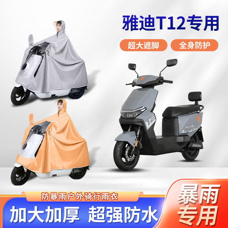 雅迪t12电动车雨衣暴雨级加厚加大双人亲子牛津布电瓶摩托车雨披