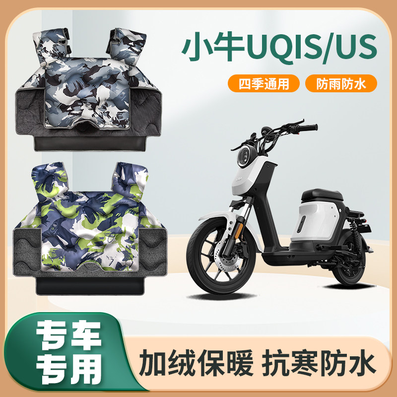 小牛us电动自行车挡风被uqis都市版冬季加绒加厚防水电瓶车防风罩