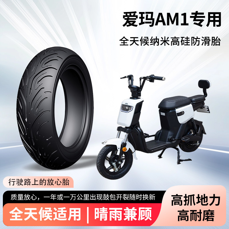 爱玛AM1电动车轮胎前后轮半热熔真空胎3.0-10防滑胎电瓶车防爆胎