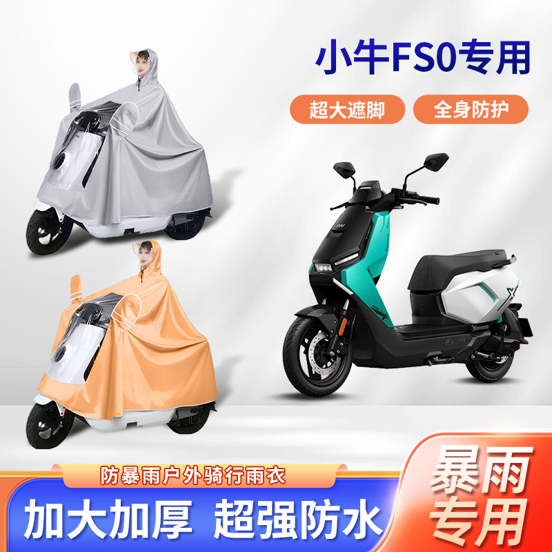 小牛fs citi电动车雨衣防暴雨加大加长款全身双人电瓶摩托车雨披