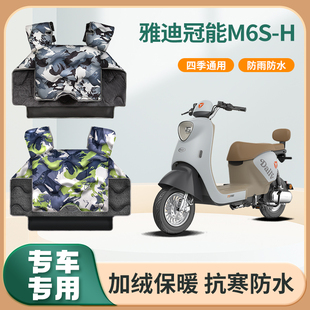 雅迪冠能m6s电动车挡风被冬季 电瓶摩托车防风罩 加绒加厚秋冬天款