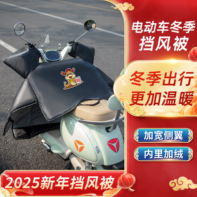 2025年生肖公仔电动车挡风被蛇年吉祥物加长款踏板电瓶车防风罩
