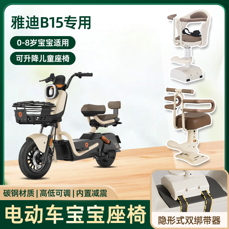 适用雅迪b15电动车儿童座椅前置宝宝小孩电瓶车可升降款安全坐椅,电动车/配件/交通工具,电动车儿童座椅,淘宝优惠券,粉丝福利购,淘宝优惠卷