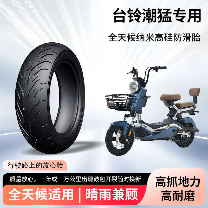 台铃潮猛电动车轮胎前后轮半热熔真空胎2.75-10电瓶摩托车防爆胎