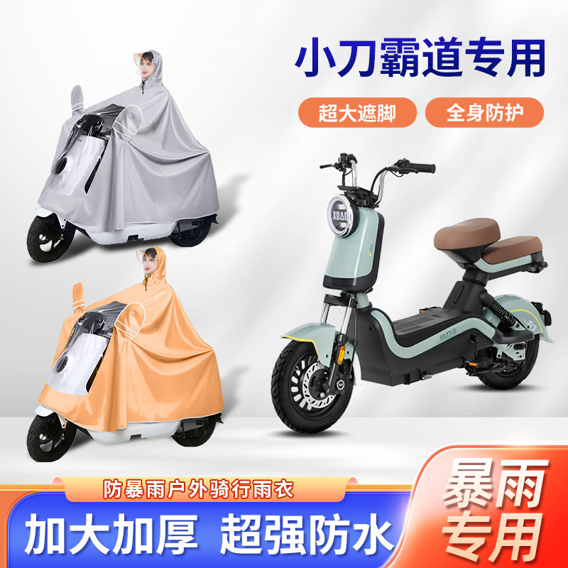 小刀霸道电动车雨衣防暴雨加厚加大牛津布透明长款全身电瓶车雨披