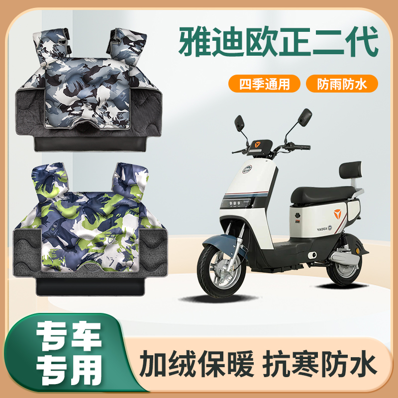 雅迪欧正二代电动车挡风被冬季加厚加绒亲子防水电瓶摩托车防风罩