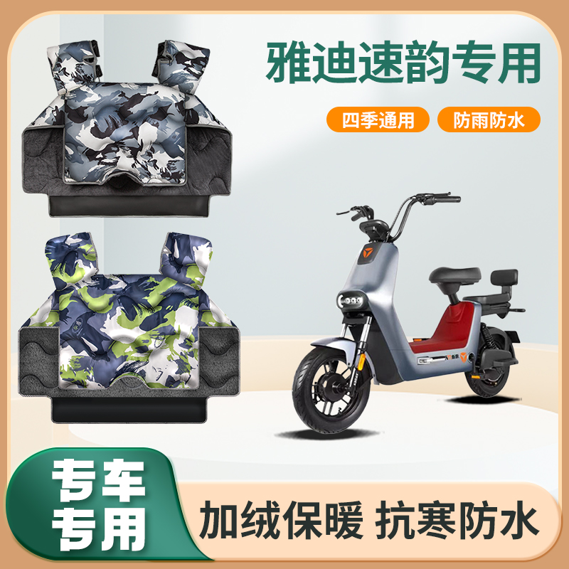 雅迪速韵动力版电动车挡风被冬季加绒加厚防雨款踏板电瓶车防风罩