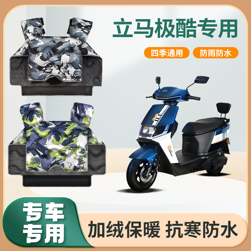 立马极酷电动车挡风被冬季加绒加厚秋冬天防水款电瓶摩托车防风罩