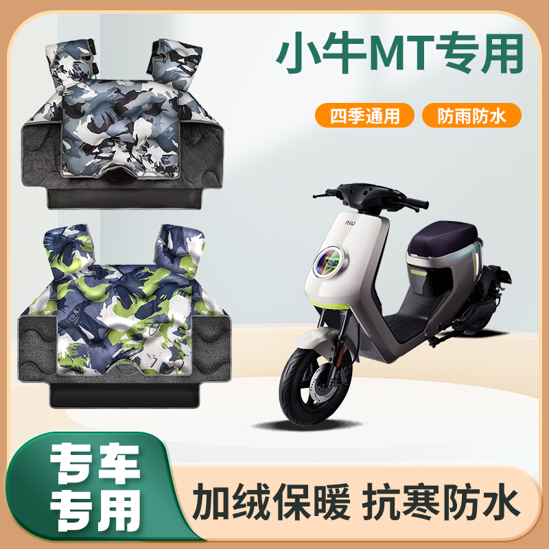 小牛mt电动车冬季挡风被加绒加厚亲子保暖秋冬天防水电瓶车防风罩