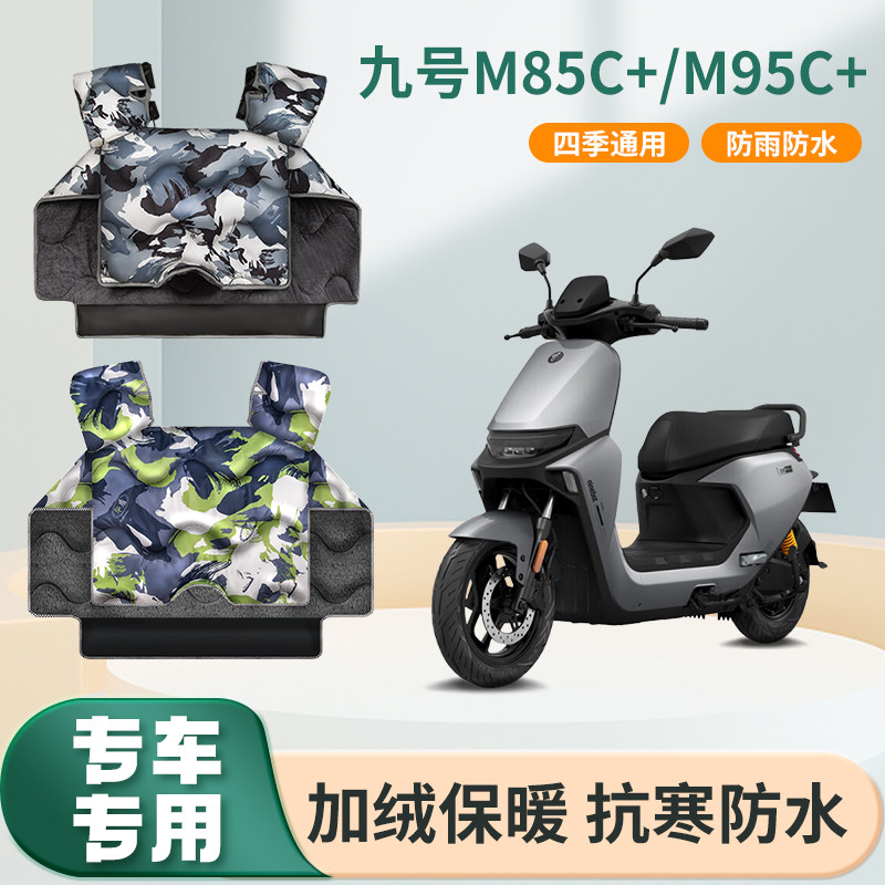 九9号m95c+mk2电动车m85c+秋冬季挡风被加绒加厚电瓶摩托车防风罩图片