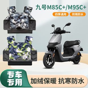 九9号m95c+mk2电动车m85c+秋冬季挡风被加绒加厚电瓶摩托车防风罩