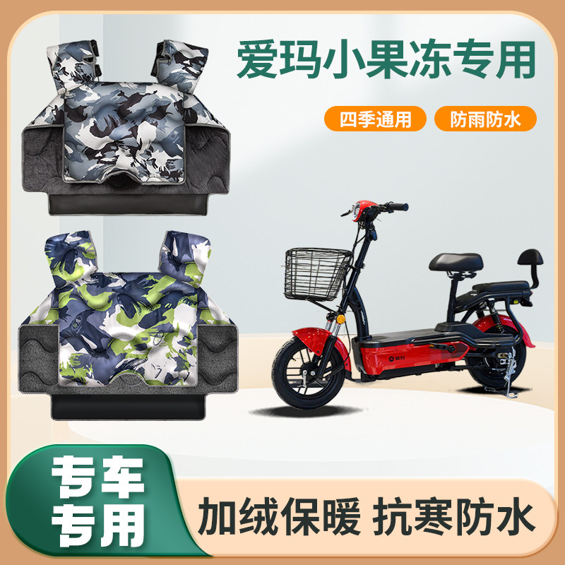 爱玛小果冻电动车挡风被冬季加绒加厚防水款艾玛踏板电瓶车防风罩