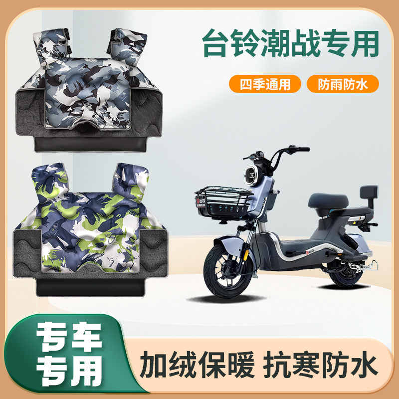 台铃潮战电动车挡风被冬季加绒加厚亲子款秋冬天防水电瓶车防风罩,电动车/配件/交通工具,电动车挡风被,淘宝优惠券,粉丝福利购,淘宝优惠卷