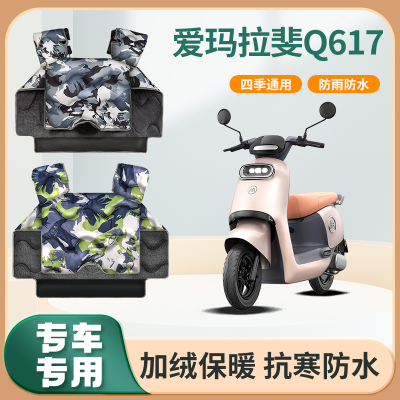 爱玛拉斐q617电动车挡风被冬季加绒加厚亲子艾玛电瓶摩托车防风罩